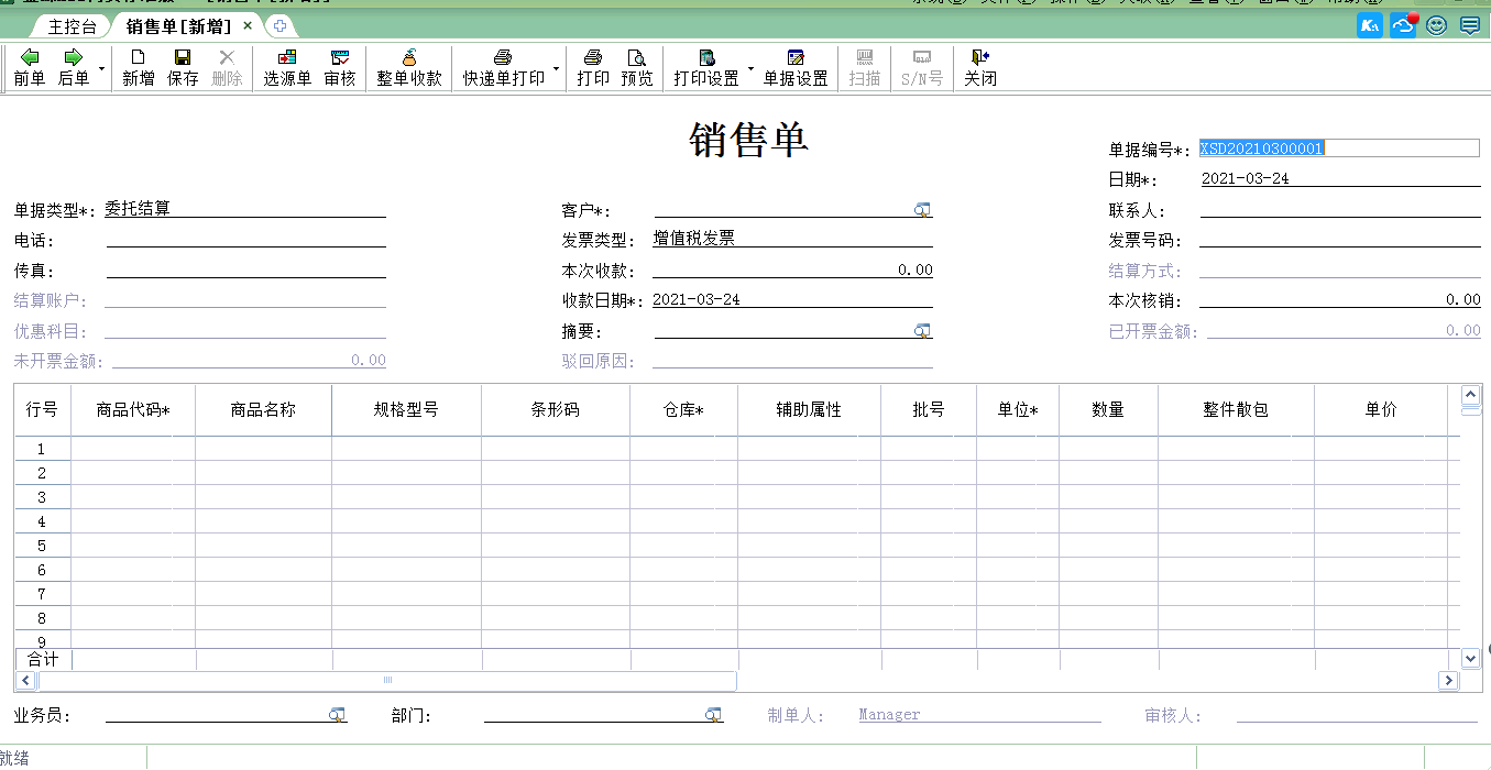 金蝶kis商貿(mào)版全盤賬務(wù)實(shí)操（贈(zèng)送軟件），快來領(lǐng)