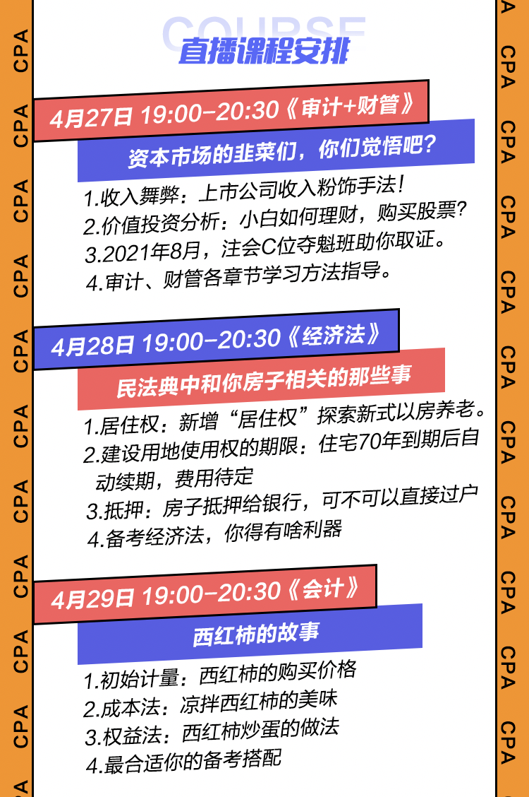 速看！這有一份注會(huì)考生報(bào)名季專屬的福利！