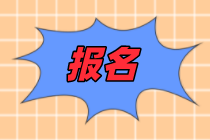 重慶2021中級經濟師考試報名條件是什么？