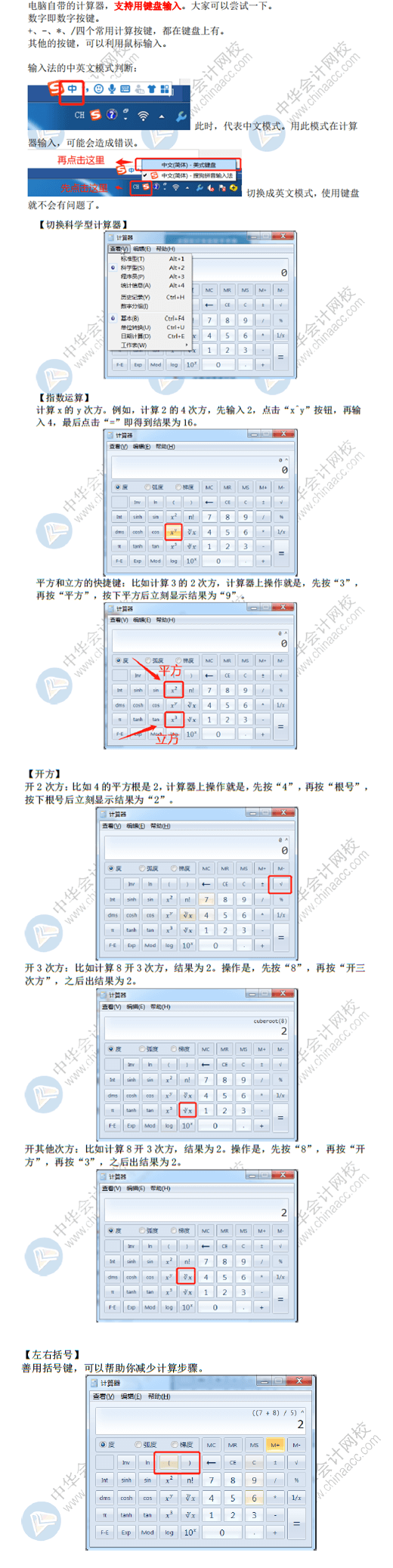 禁止攜帶計算器！2021初級考生速看！系統(tǒng)自帶計算器操作技巧