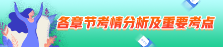2021中級會計職稱中級會計實務考情分析及重要考點：固定資產(chǎn)