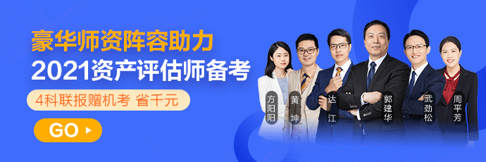 資產評估師高效實驗班