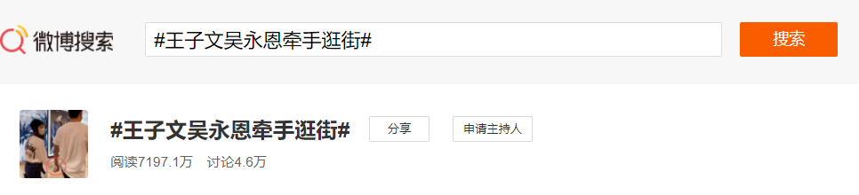 王子文吳永恩牽手逛街 金融男原來這么吃香！