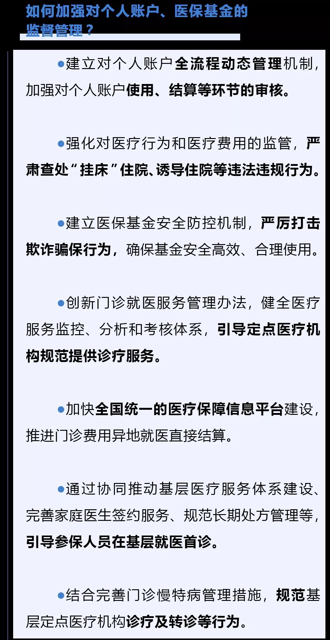 國辦正式發文！職工醫保將有這些大變化