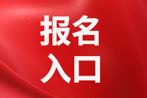 2021CMA考試報名開始了！查看報名入口！