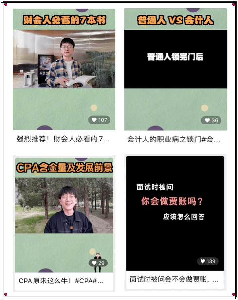 正保會計網校視頻號開通 2