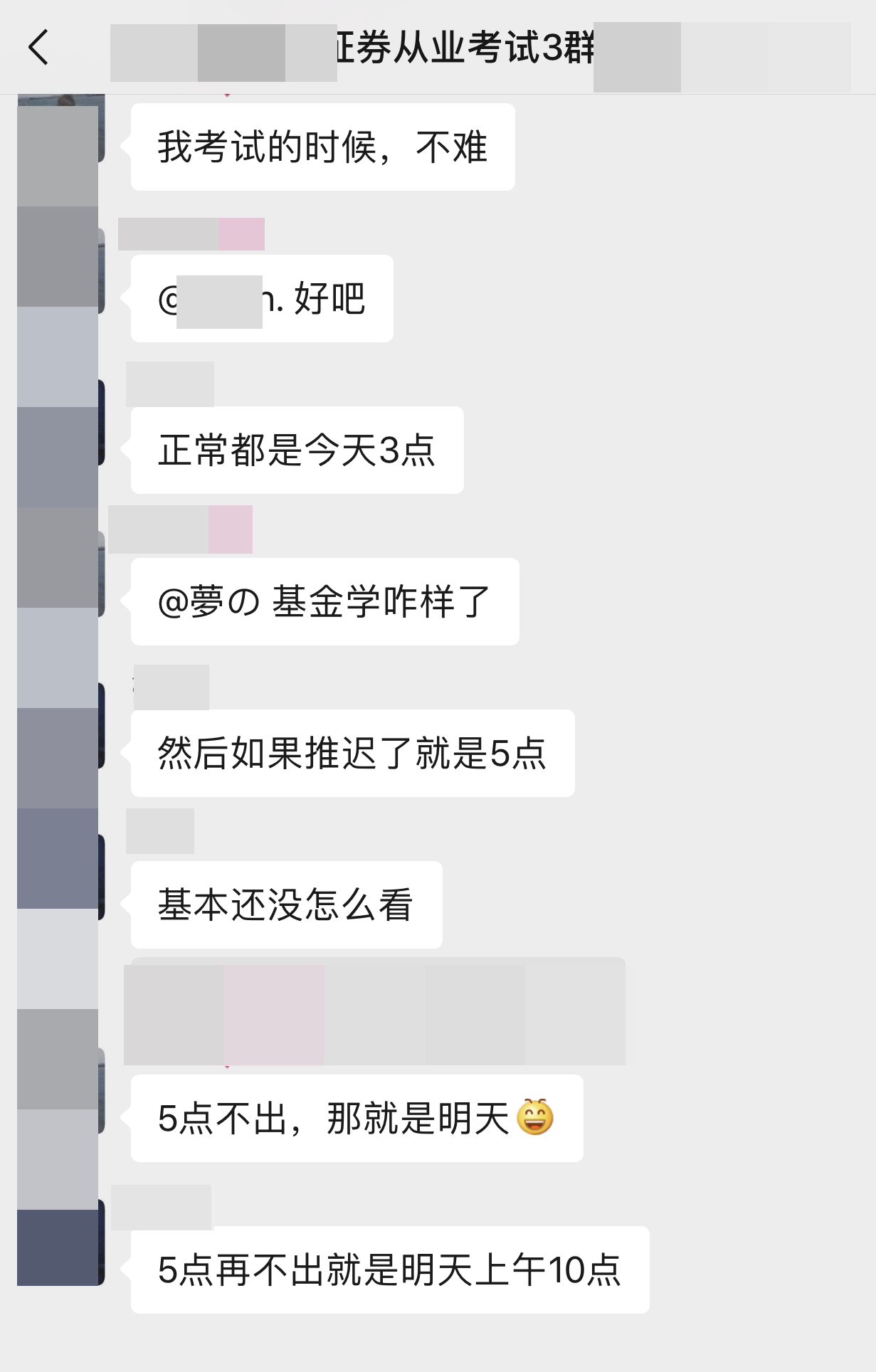 @你：證券成績公布了？你過了嗎？