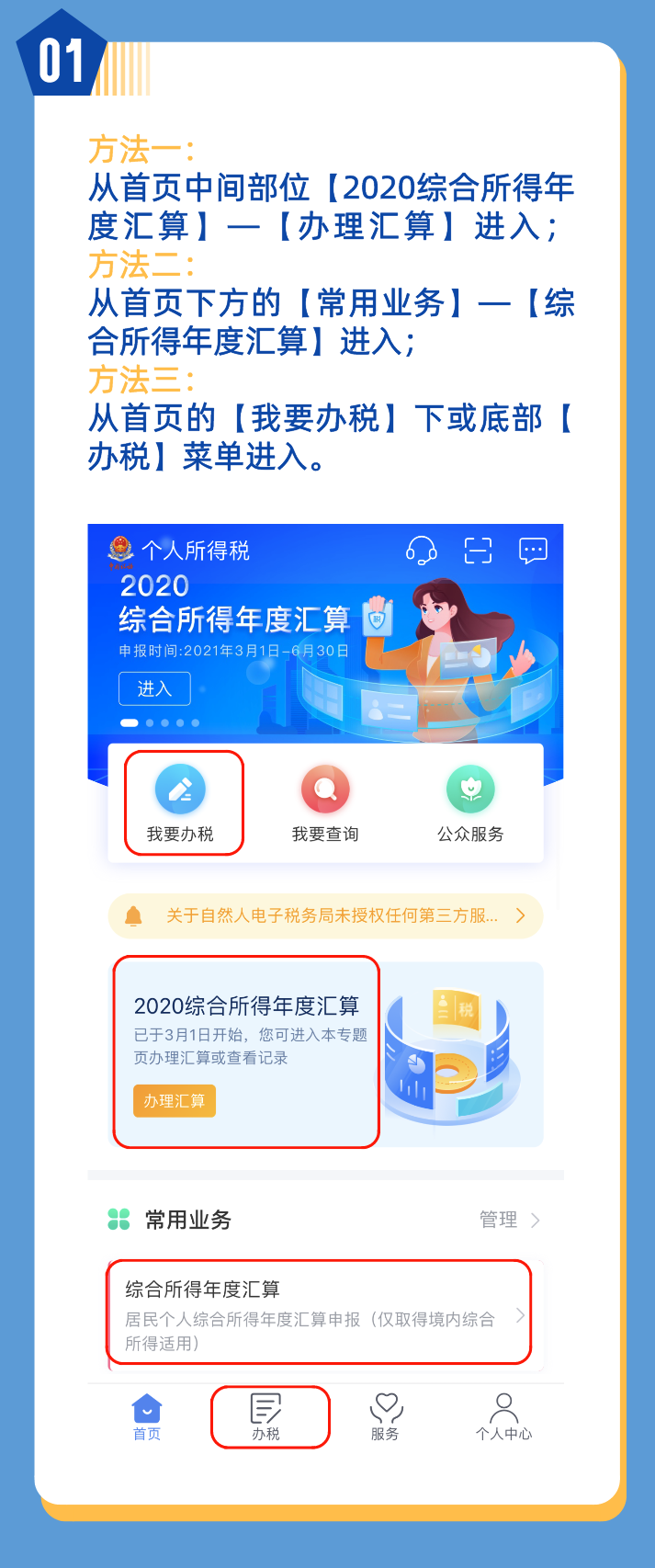 個稅年度匯算簡易申報真簡易！簡單幾步就搞定了！