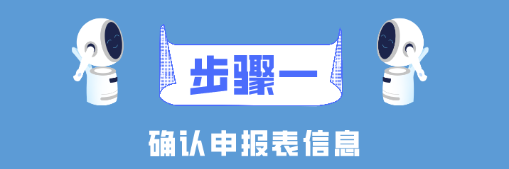 個稅年度匯算簡易申報真簡易！簡單幾步就搞定了！