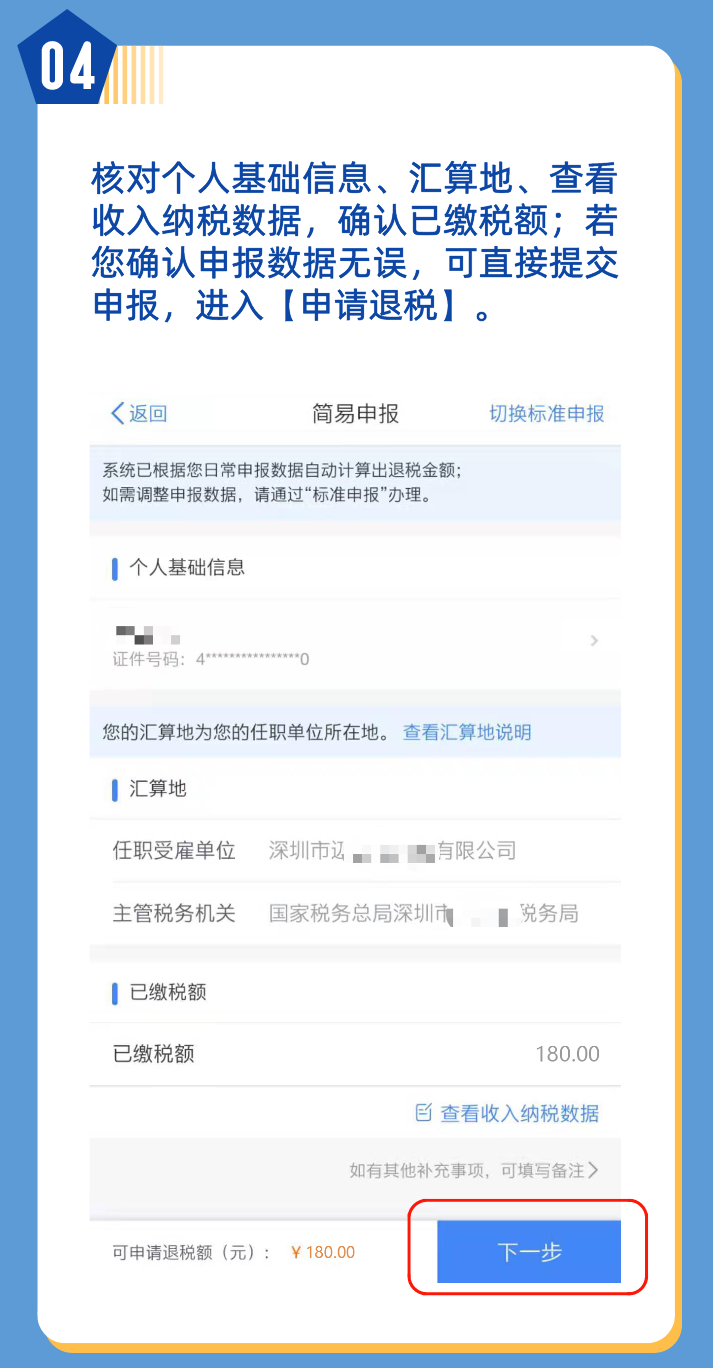 個稅年度匯算簡易申報真簡易！簡單幾步就搞定了！