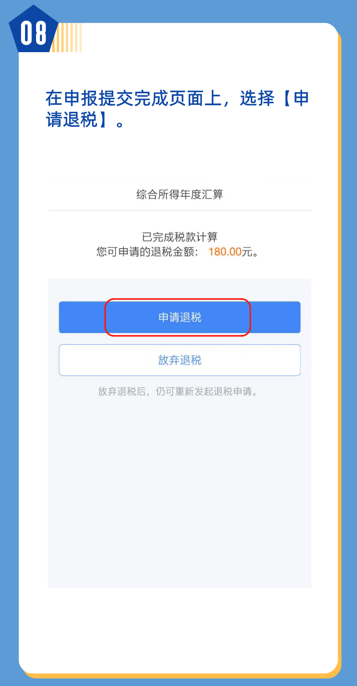 個稅年度匯算簡易申報真簡易！簡單幾步就搞定了！