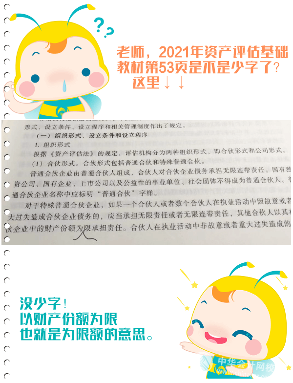 資產評估基礎-限承擔責任