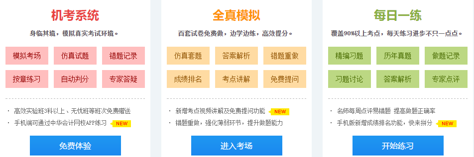 答疑/刷題/干貨等…7個(gè)好用到爆的注會(huì)學(xué)習(xí)工具！