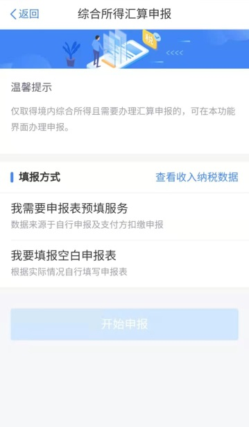 個稅綜合所得匯算之“標準申報”，你會用嗎?