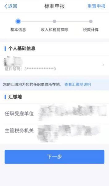個稅綜合所得匯算之“標準申報”，你會用嗎?