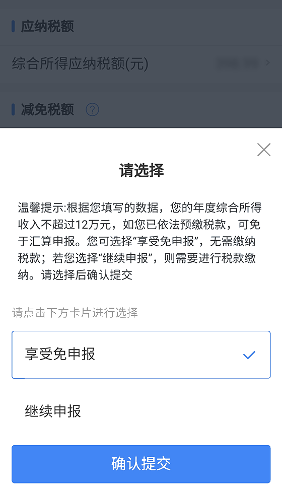 個稅綜合所得匯算之“標準申報”，你會用嗎?