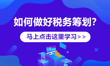 財務人員巧妙業(yè)務拆分 一年節(jié)稅140萬元！