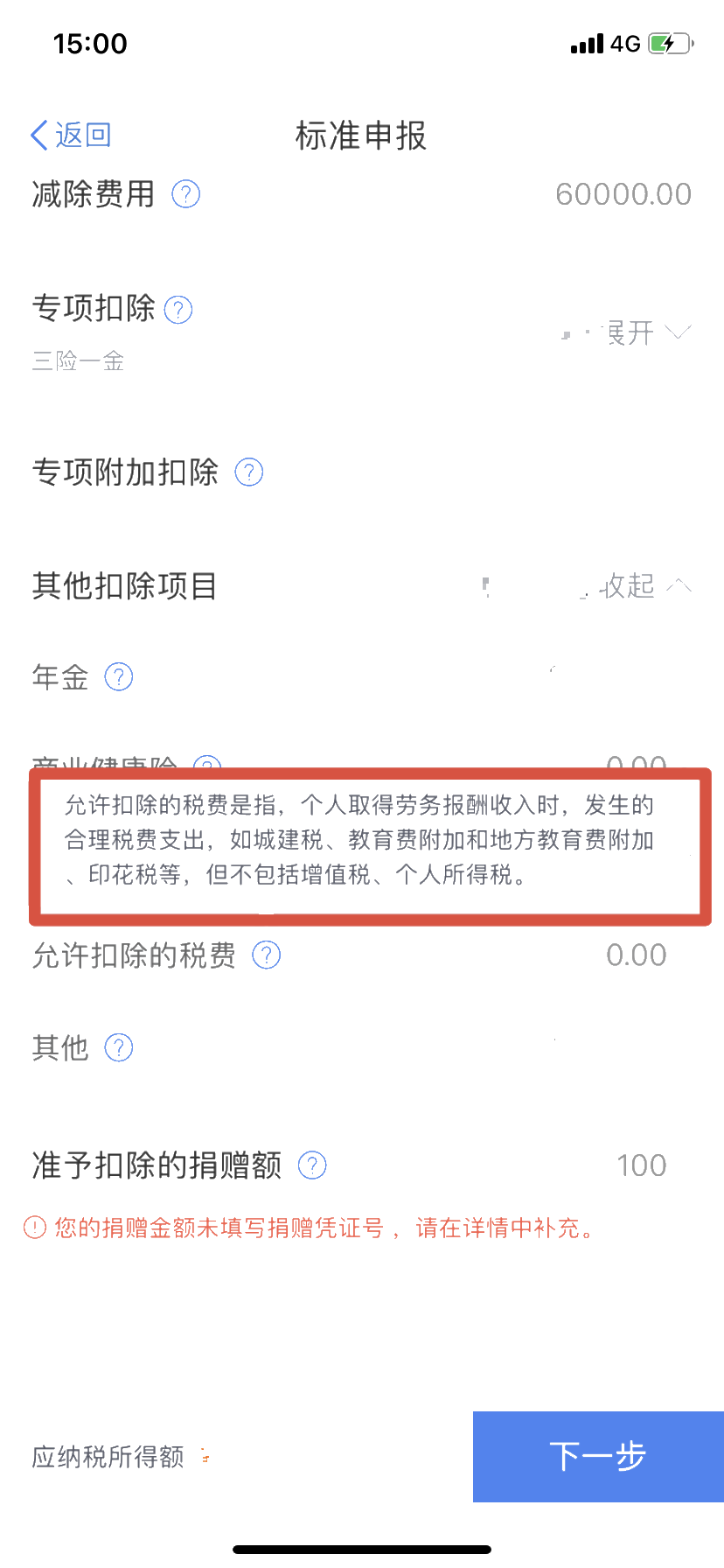 注意！個稅綜合所得年度匯算省稅“攻略”來啦！