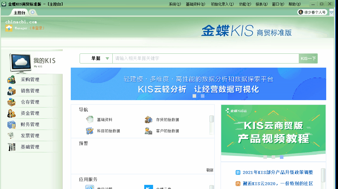 金蝶KIS商貿版如何通過購貨單直接生成記賬憑證？詳細步驟來啦！