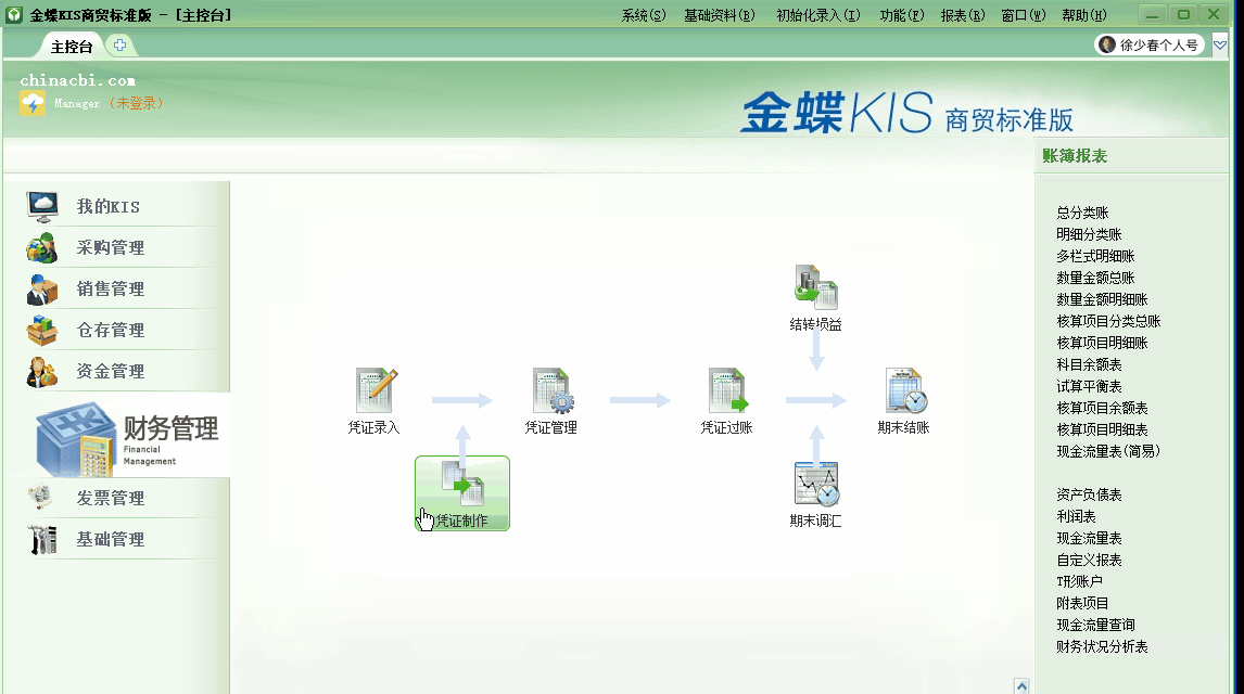 金蝶KIS商貿版如何通過購貨單直接生成記賬憑證？詳細步驟來啦！