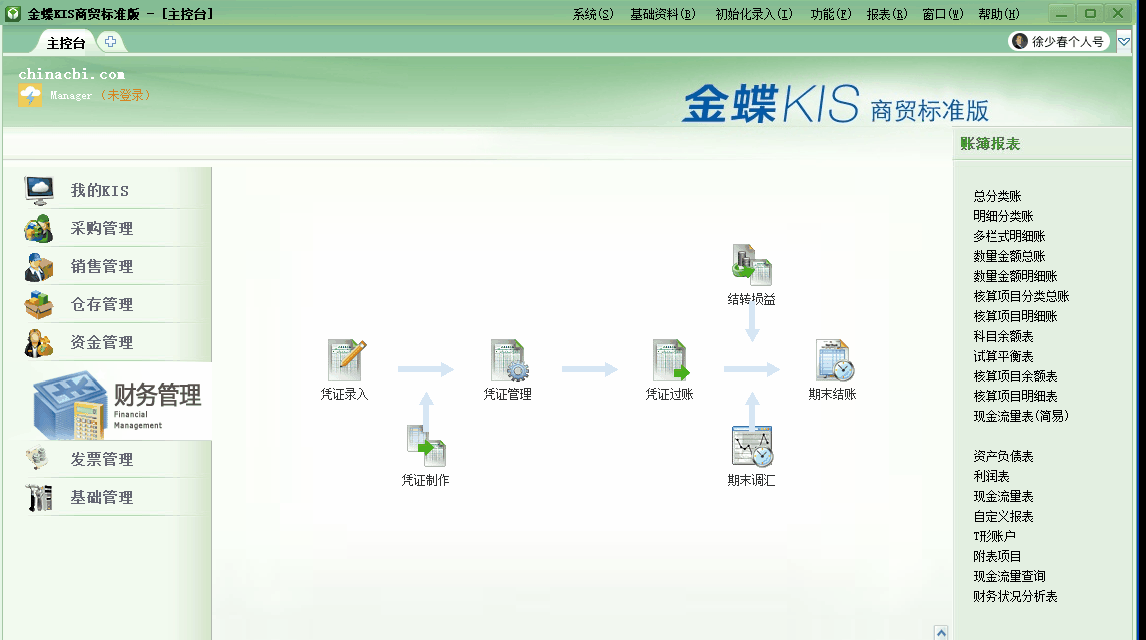 金蝶KIS商貿版如何通過購貨單直接生成記賬憑證？詳細步驟來啦！
