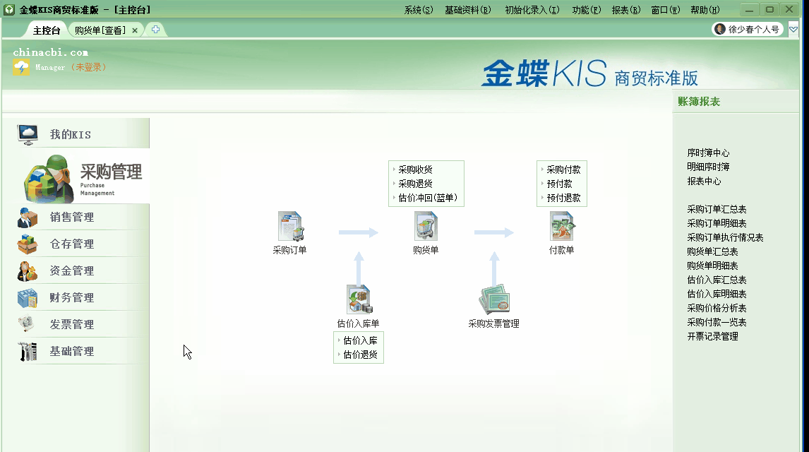 金蝶KIS商貿版如何通過購貨單直接生成記賬憑證？詳細步驟來啦！