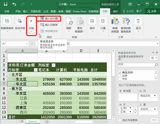 如何利用數據工具進行財務數據分析？