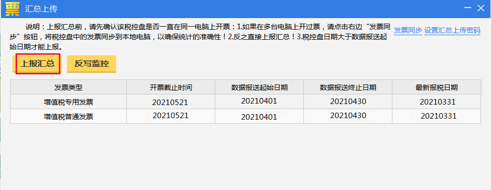 全！5月抄報稅操作流程及常見問題（金稅盤、稅控盤、稅務UKey）