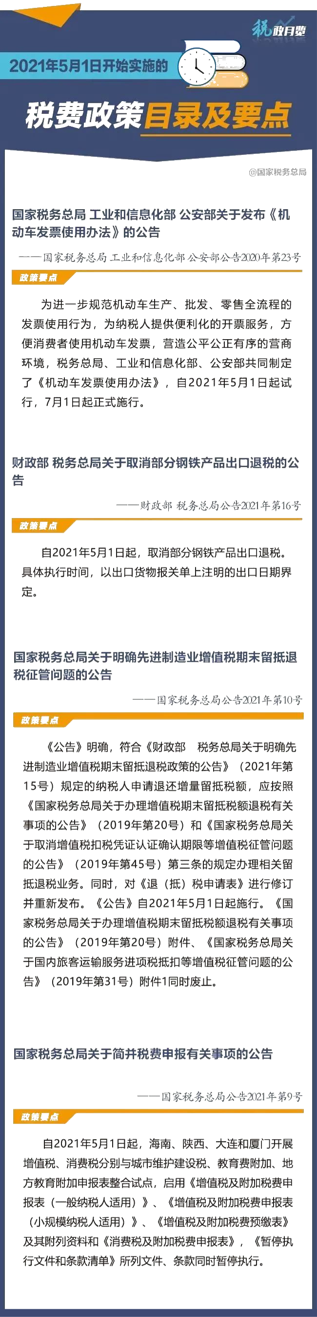 5月征期日歷及本月開始實施的稅費政策！
