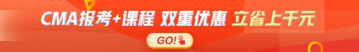 CMA報考優惠