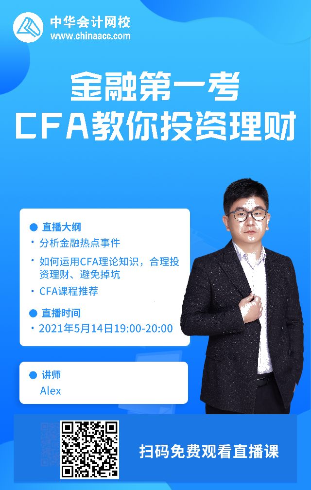 【搖錢樹來了！CFA免費直播】投資理財無頭緒？老師手把手教你！
