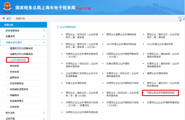 2020年度企業關聯申報與同期資料準備，這些事情要牢記哦~