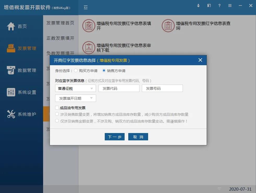 紅字信息表填開、負(fù)數(shù)電子專票開具，全了~
