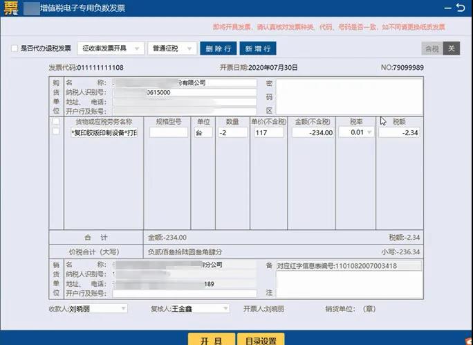紅字信息表填開、負(fù)數(shù)電子專票開具，全了~