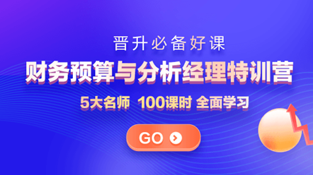 會計晉升難？漲薪難？如何突破現狀搶占高薪名額？