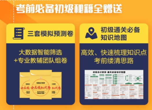  4大亮點(diǎn) 阻擊考點(diǎn) 初級(jí)會(huì)計(jì)21小時(shí)沖刺行動(dòng)營(yíng)開課中！