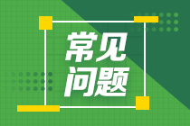 2021年6月銀行從業資格考試準考證打印通道