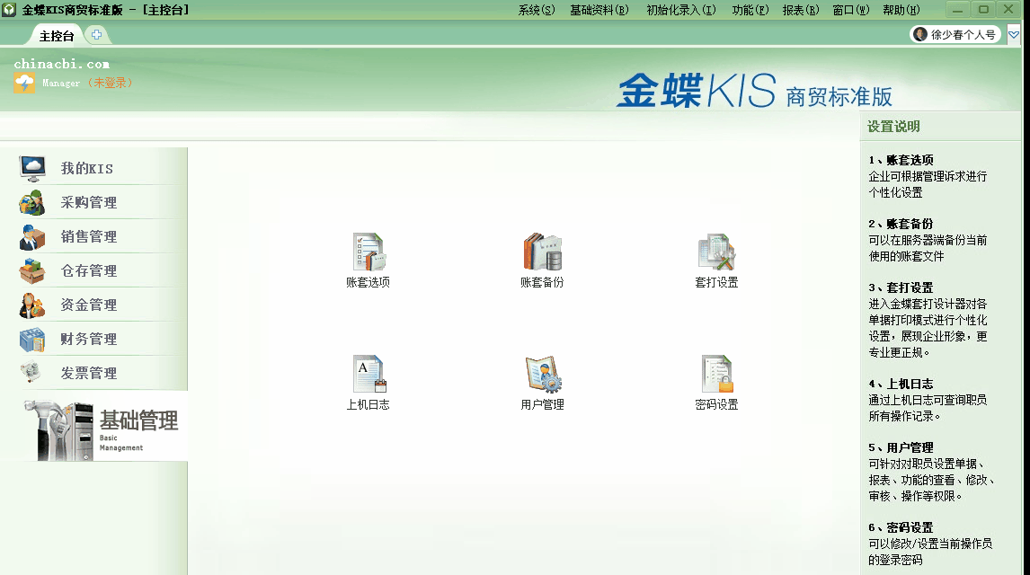 金蝶KIS商貿版期末無法結轉損益？看了你就會了！