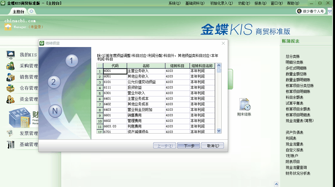 金蝶KIS商貿版期末無法結轉損益？看了你就會了！