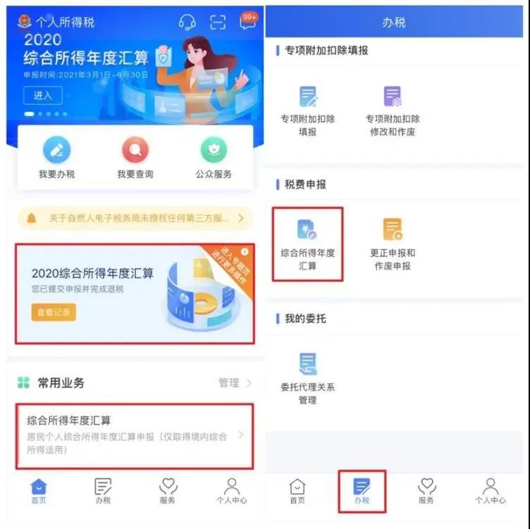年收入不達(dá)6萬卻交過個稅，趕緊來退！