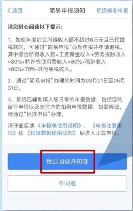 年收入不達(dá)6萬卻交過個稅，趕緊來退！