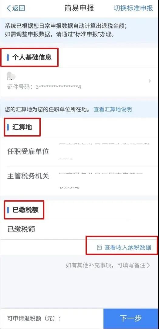 年收入不達(dá)6萬卻交過個稅，趕緊來退！