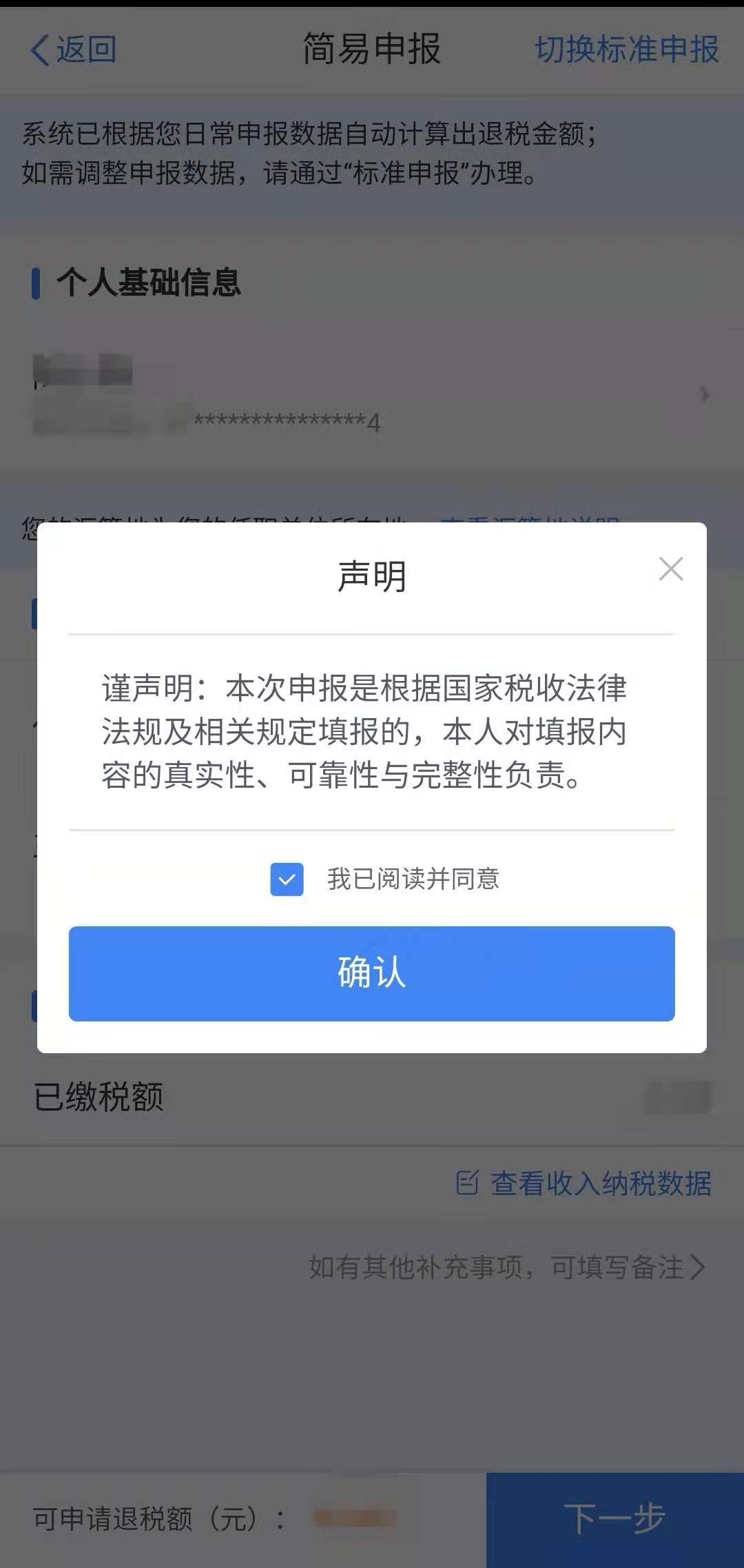 年收入不達(dá)6萬卻交過個稅，趕緊來退！