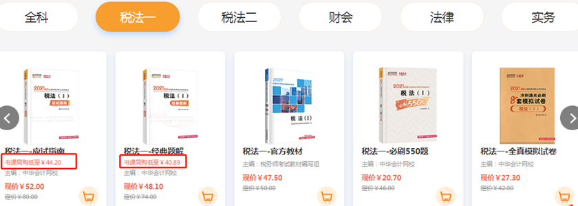 應試指南、經典題解書課同購優惠