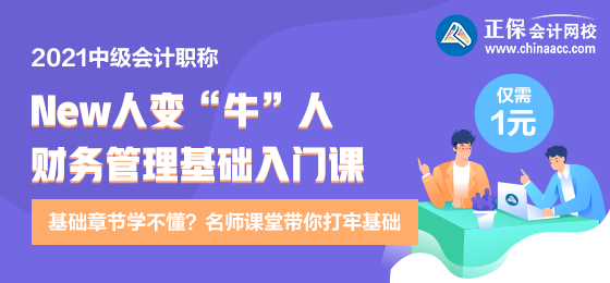 一老師，三階段，六天，讓你快速掌握財務管理基礎！限時1元