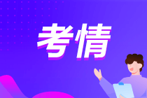 2022年初級會計考試《初級會計實務》8月1日考情分析