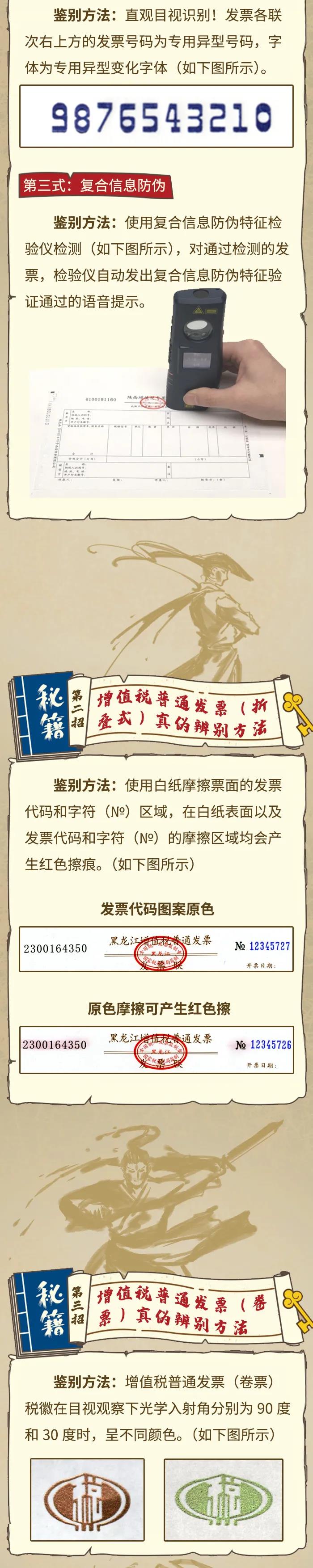 《發票真偽辨別秘籍》大公開！諸位會計大俠速來“修煉”~