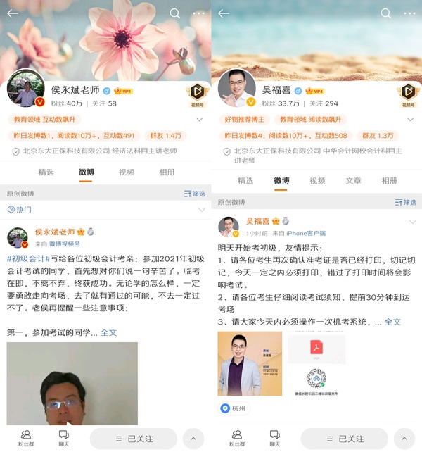 初級會計考試在即 侯永斌等老師發文：叮囑考生注意事項！