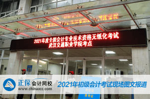 2021年全國初級會計考試5月15日開考！考場注意事項需謹記！