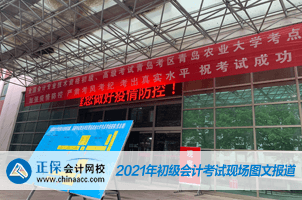 2021年全國初級會計考試5月15日開考！考場注意事項需謹記！